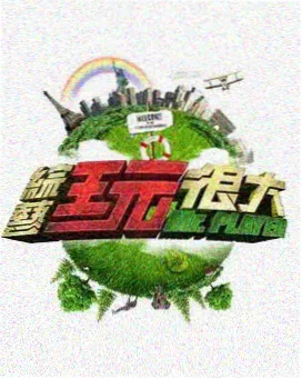 乐队的夏天